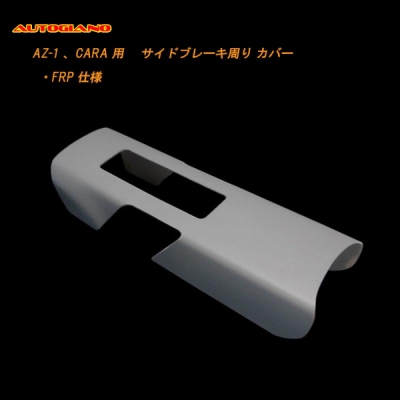 商品一覧（アウトジアノ*）｜AutoStyle