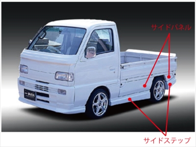DD51 DC51 51キャリィ　サイドパネル キャリイ DC/DD51T サイドステップ+サイドパネルセット | Autostyle