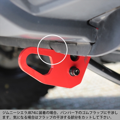 JB74W ジムニーシエラ 純正バンパー用 牽引フック 9mm厚 フロント左