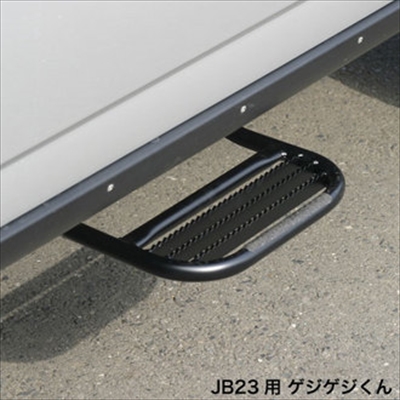 納期未定】ジムニー JB23 サイドステップ ゲジゲジくん 左右セット
