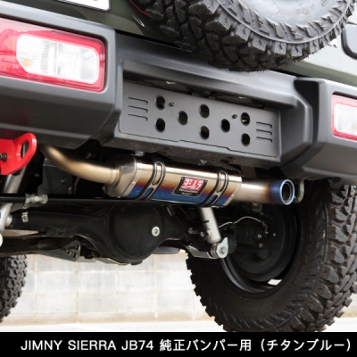 JB74W ジムニーシエラ アピオ x YOSHIMURA マフラー トツゲキR-77J JB74W ジムニーシエラ アピオ x YOSHIMURA マフラー トツゲキR-77J