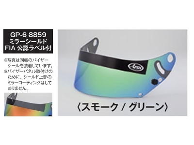 ARAI GP-6-8859 ミラーシールド スモーク/グリーン | Autostyle