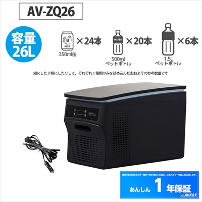 車載用ポータブル冷凍冷蔵庫 26L | Autostyle