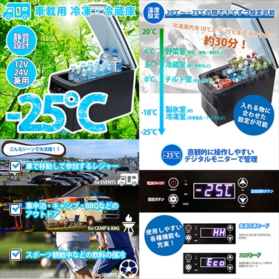 車載用ポータブル冷凍冷蔵庫 26L | Autostyle