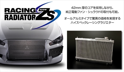 スイフト スポーツ ZC31S レーシングラジエーター TypeZS | Autostyle