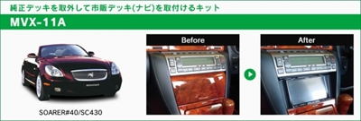 ソアラ 40系 MVX-11A 純正デッキを取り外して市販デッキ (ナビ) を