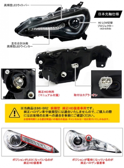 BRZ ZC6 純正HID車用 LEDライトバー ヘッドライト V2 左右セット