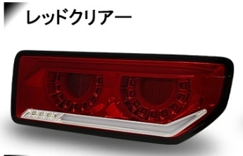 ジムニー JB64W バルカンファイバーLEDテール レッドクリアー（RC