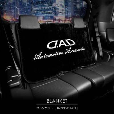 D.A.D ブランケット(BLANKET) HA722-01-01 | Autostyle