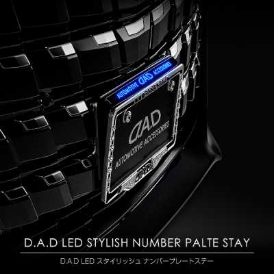 車検非対応】D.A.D LED スタイリッシュ ナンバープレートステー LED