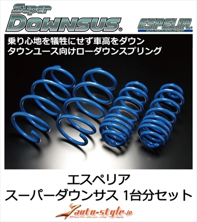 ハリアー ZSU60W スーパーダウンサス 1台分セット 2WD 2.0 前期 H25/12