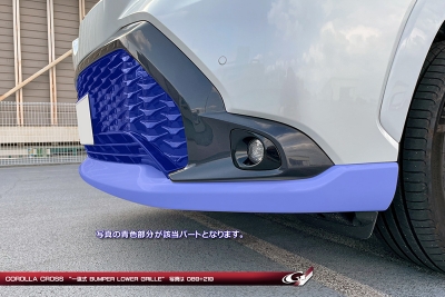 G1系 カローラクロス 一体式バンパーロワグリル | Autostyle