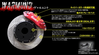 N ONE JG1/2 ヴァルムント ブレーキキット フロント 2WD用 286mm