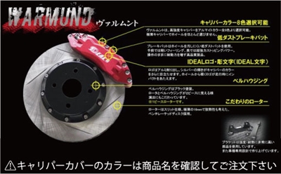 タントカスタム LA600S(2WD車) ヴァルムント ブレーキキット フロント