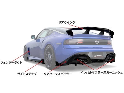 RZ34 フェアレディZ リアハーフスポイラー インパルマフラー用 素地