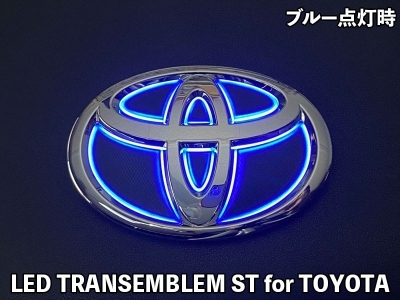モチーフライト　LEDクリスタル・エントツサンタ　JOA-193 ZN8 GR86 LEDトランスエンブレム ST for TOYOTA フロント LEDカラー