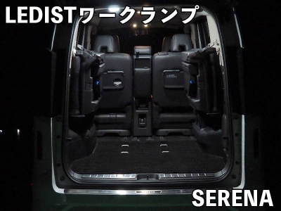 商品一覧（セレナ）｜AutoStyle