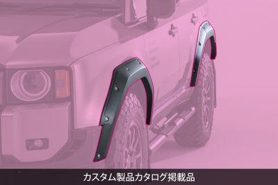ランドクルーザー 250系 フェンダーガーニッシュ type-X メーカー塗装