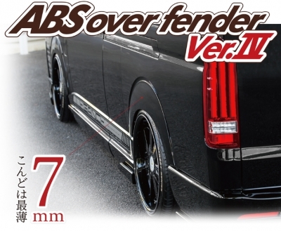 ハイエース 200系 標準ボディ ABS オーバーフェンダー Ver.4 素地