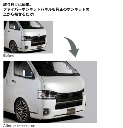 ハイエース 200系 標準ボディ レガンス ファイバーボンネットパネル 1