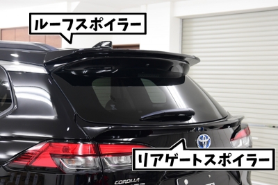 カローラクロス リアゲートスポイラー大 未塗装品 | Autostyle