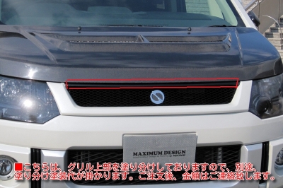 デリカ D:5 前期用 フロントグリル FRP | Autostyle