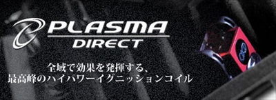 30プリウス用プラズマダイレクト OKADA PROJECTS/オカダプロジェクツ】 PlasmaDirect(プラズマ