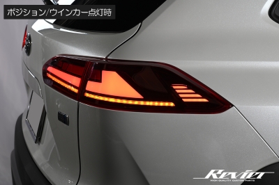 カローラクロス ZVG11/ZVG15/ZSG10 オールLEDテールランプ 流星Ver