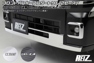 ハイゼットトラック / ジャンボ S500P/S510P 後期 フロントバンパー