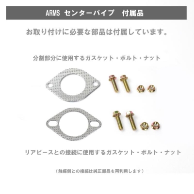 ZN6 86 前期 ARMS GT-CPS 競技用 純正リアマフラー対応 中間パイプ