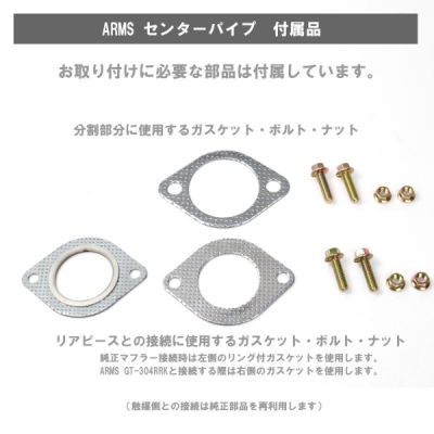 ZN6 86 後期 ARMS GT-CPS 競技用 純正リアマフラー対応 中間パイプ