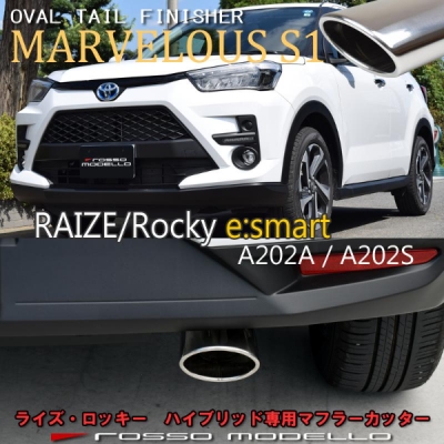 ライズ 2WD ハイブリッド A202A ロッソモデロ マフラーカッター