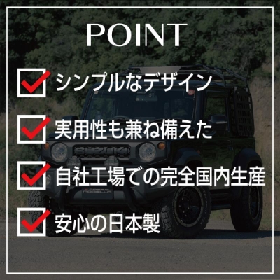 JC74W ジムニーノマド(R8/6まで） LAIZA R's サイドステップ スライド