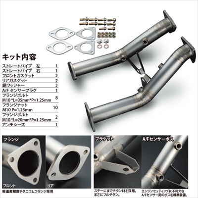 フルチタン触媒ストレートパイプ Z33 フェアレディZ VQ35 DE用 | Autostyle