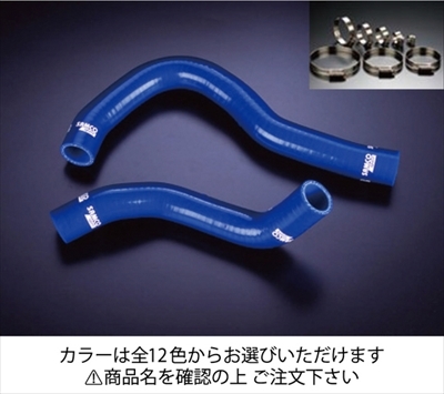 インテグラ タイプR DC5 クーラントホース+ホースバンドセット 標準