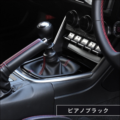 GR86 ZN8 シフトパネル MT車 ピアノブラック | Autostyle