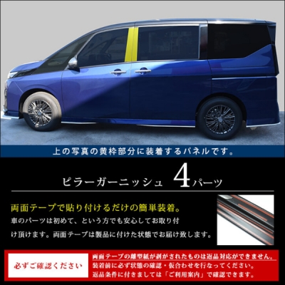 C28 セレナ オリジナル刻印 ピラーガーニッシュ セカンドステージロゴ