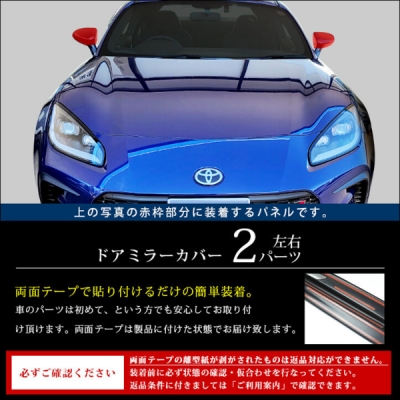 GR86 ZN8 ドアミラーカバー ピアノブラック | Autostyle