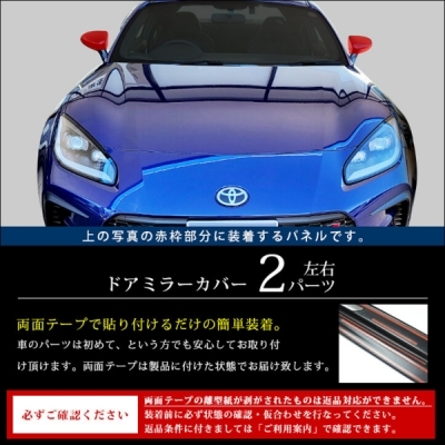 ZD8 BRZ ドアミラーカバー ピアノブラック | Autostyle