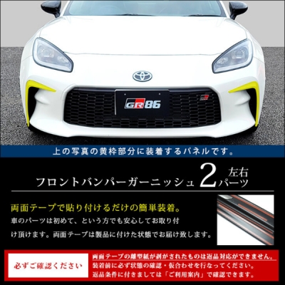 GR86 ZN8 フロントバンパーガーニッシュ ピアノブラック | Autostyle