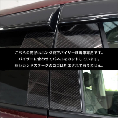 ZR-V 純正サイドバイザー装着車専用 ピラーガーニッシュ ピアノ