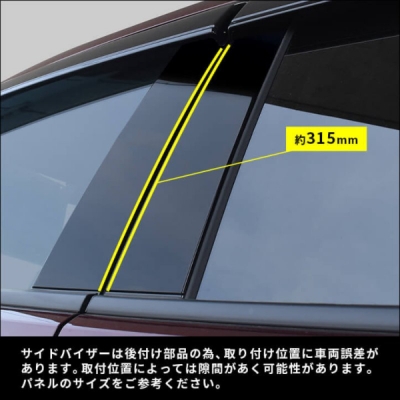 ZR-V 純正サイドバイザー装着車専用 ピラーガーニッシュ ピアノ
