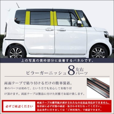 JF5 / JF6 N-BOX ピラーガーニッシュ プレミアムトーン ジュエリー