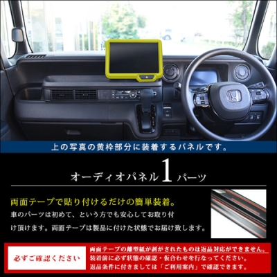 JF5 / JF6 N-BOX オーディオパネル 8インチ専用 ピアノブラック