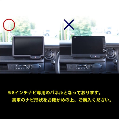 JF5 / JF6 N-BOX オーディオパネル 8インチ専用 ピアノブラック