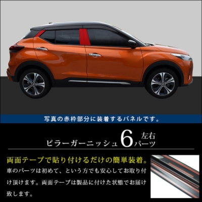 P15 キックス e-POWER ピラーガーニッシュ 純正サイドバイザー装着車