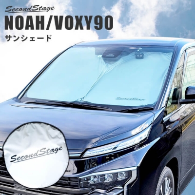 90系 ヴォクシー 車種専用フロント サンシェード / 日よけ | Autostyle