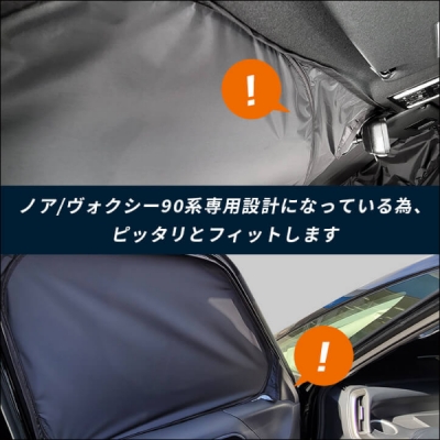 90系 ヴォクシー 車種専用フロント サンシェード / 日よけ | Autostyle