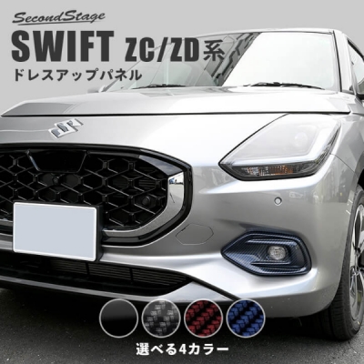 ZC/ZD スイフト（2023.12～）フォグランプガーニッシュ ピアノブラック