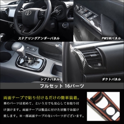 ハイラックス GUN125 内装パネルフルセット ピアノブラック | Autostyle